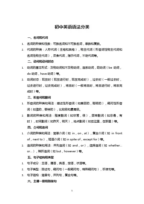初中英语语法分类