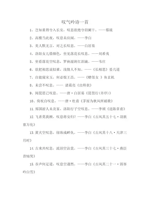 叹气吟诗一首