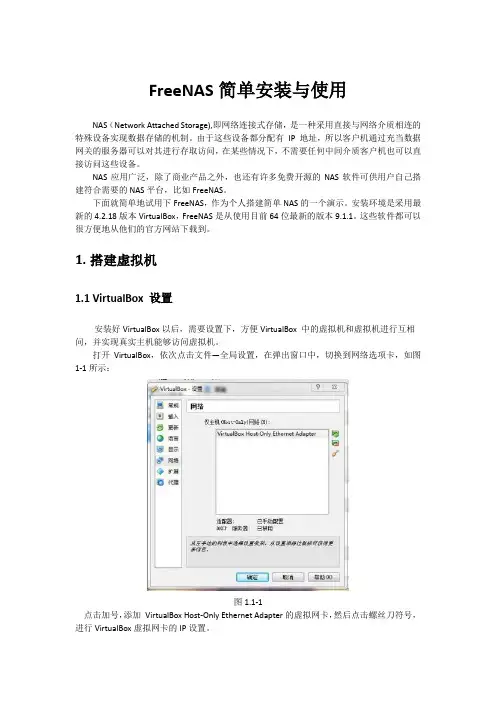 FreeNAS简单安装与使用