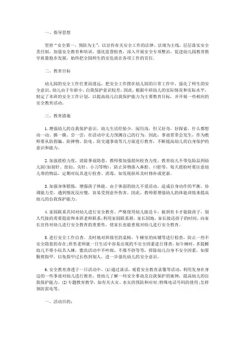 2020中班安全工作计划范文6篇