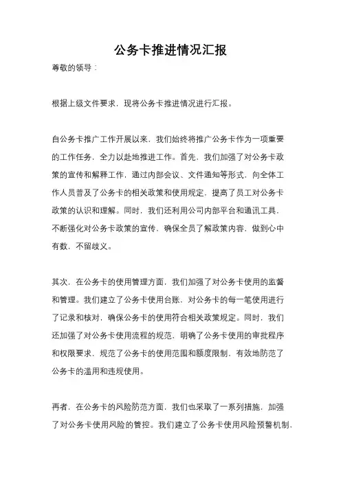 公务卡推进情况汇报