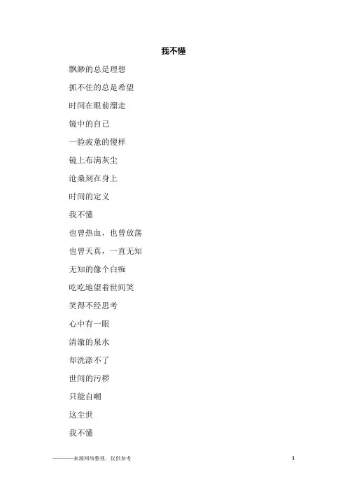 我不懂_初一作文