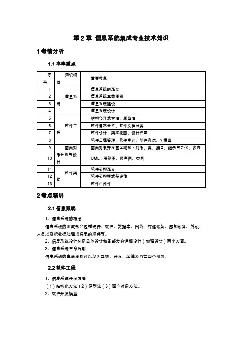 第2章 信息系统集成专业技术知识知识点(2024系统集成项目管理工程师考试)