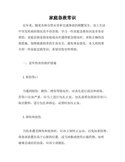 家庭急救常识