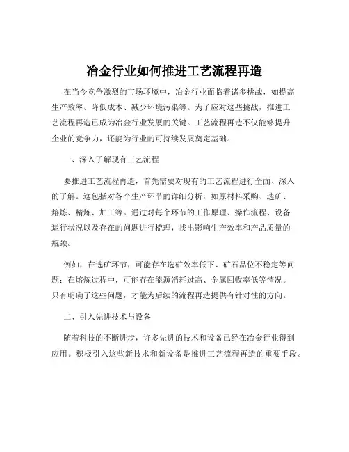 冶金行业如何推进工艺流程再造