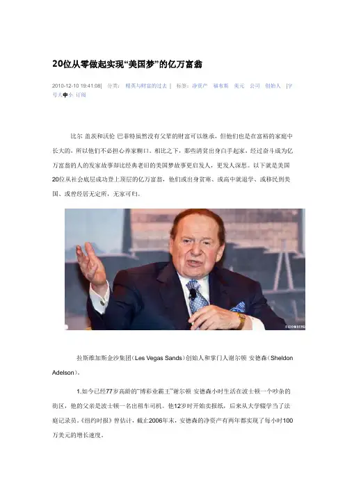 20位从零做起实现“美国梦”的亿万富翁