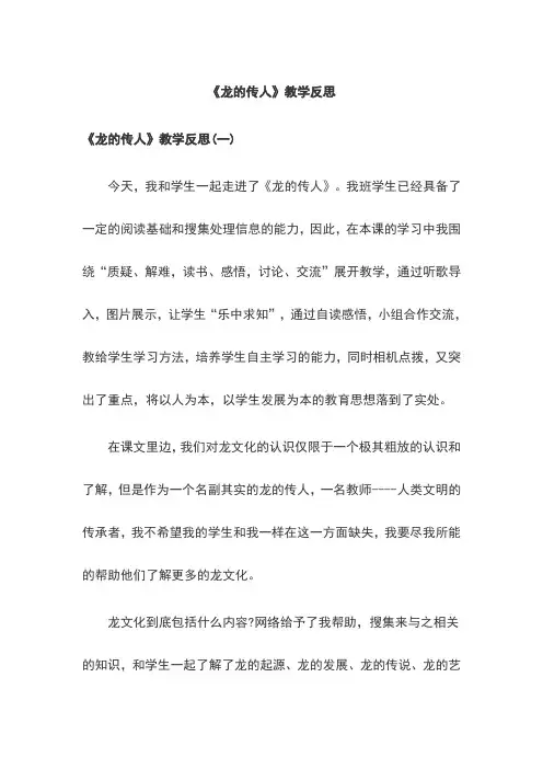 《龙的传人》教学反思