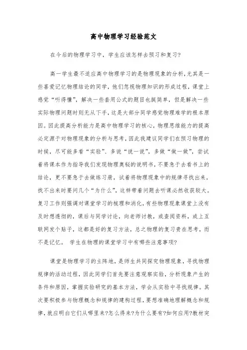 高中物理学习经验范文（2篇）