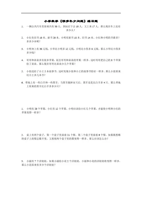 小学数学《移多补少问题》练习题