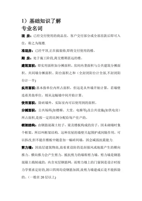 中介员工培训资料