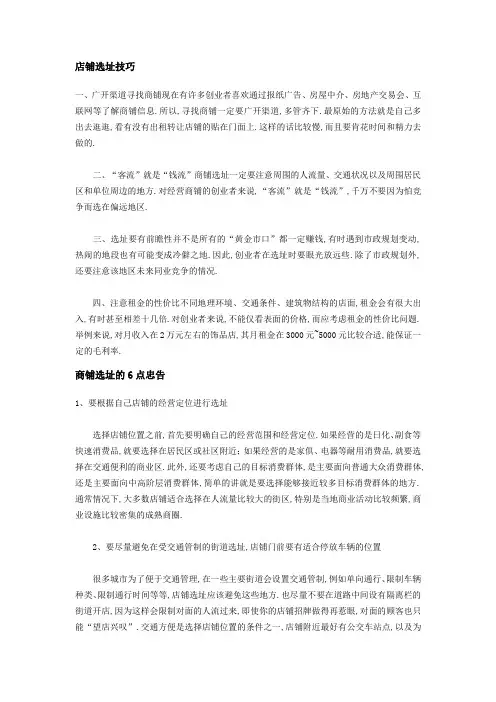 店铺选址技巧