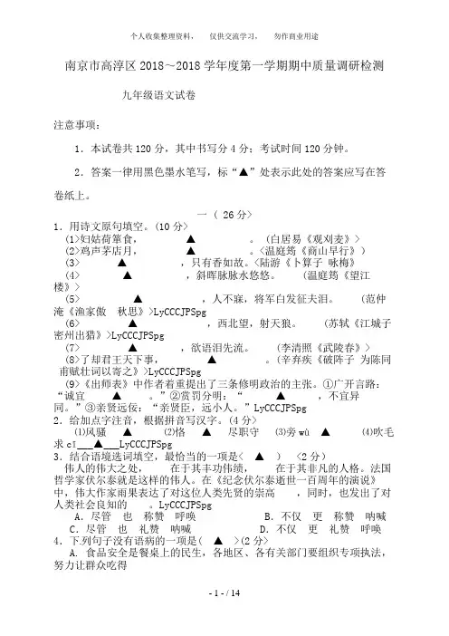 江苏省南京市高淳区2018届九年级上学期期中质量调研检验语文试题