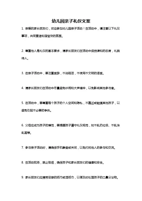 幼儿园亲子礼仪文案