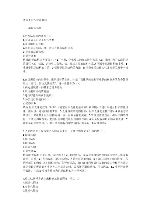第3章组织设计与组织文化