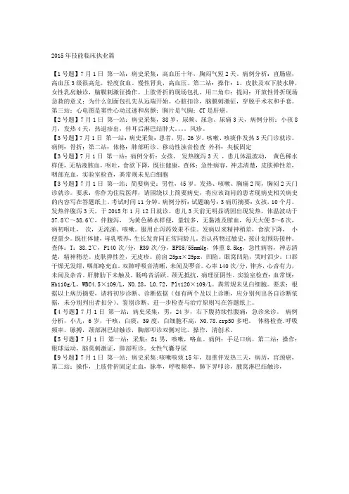 2015年执业医师临床技能考试题目