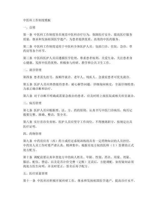 中医科工作制度模板