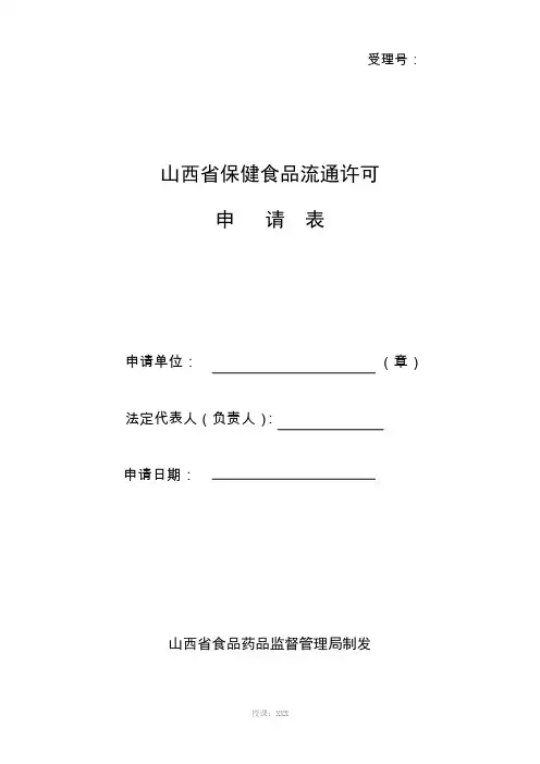 保健食品申请表