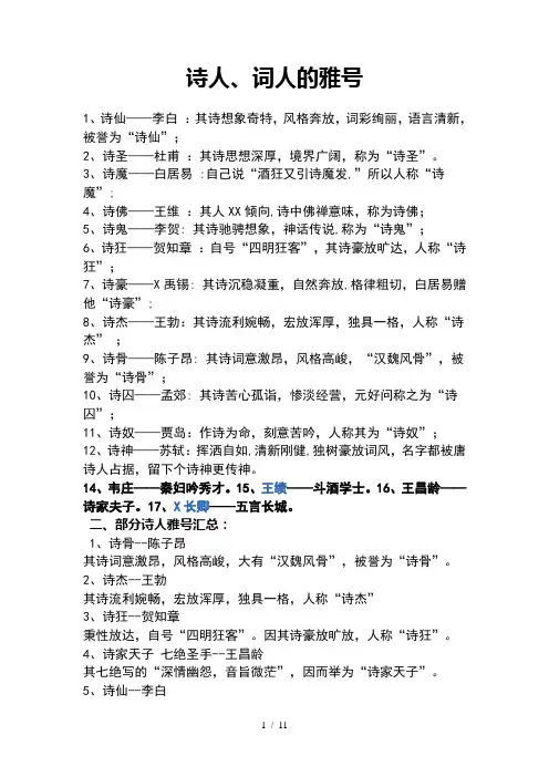 诗人、词人、文人的雅号