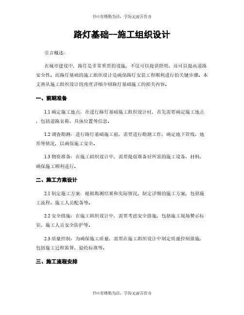 路灯基础--施工组织设计