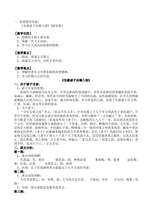 七年级语文上《先秦诸子论德八则》《陋室铭》教案人教版