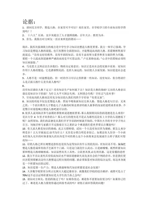 在校大学生积累知识更重要  论据