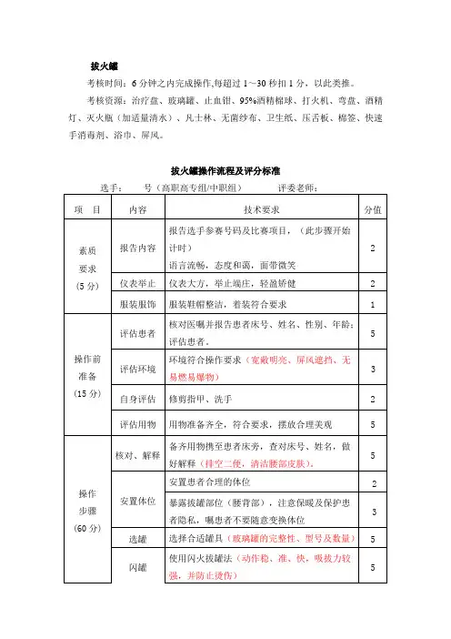 拔罐法评分标准(新)