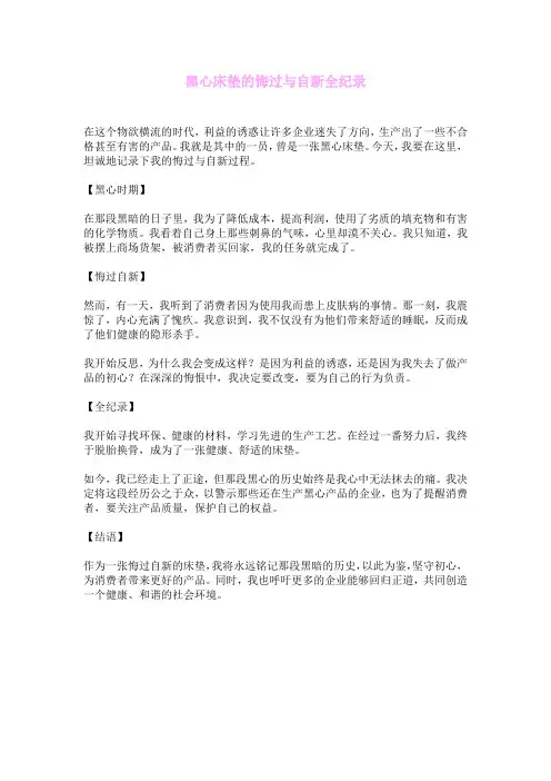 黑心床垫的悔过与自新全纪录