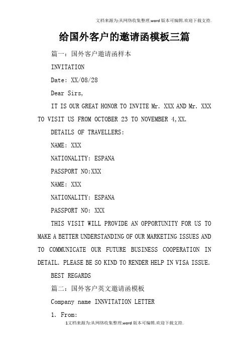 给国外客户的邀请函模板三篇