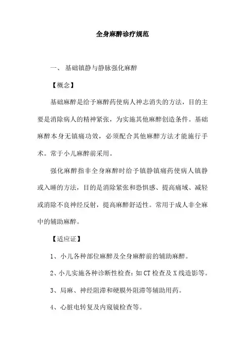 全身麻醉诊疗规范