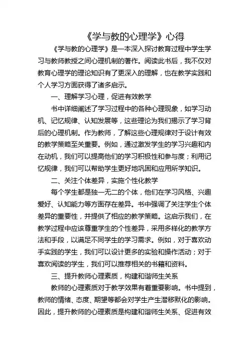 《学与教的心理学》心得
