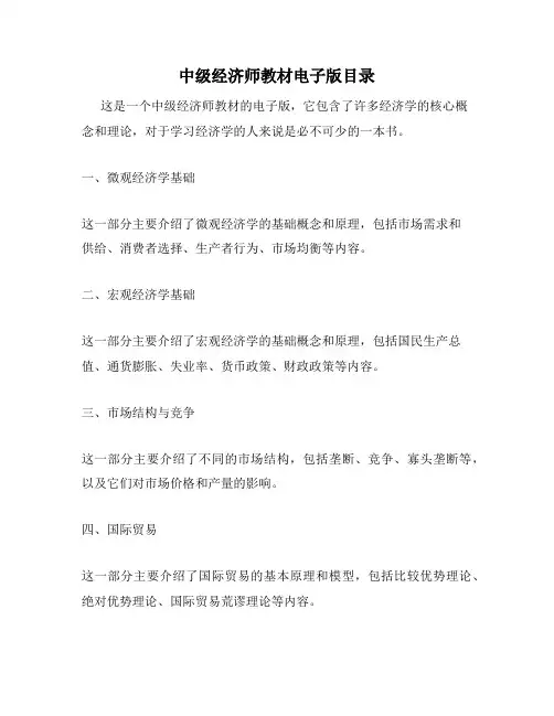 中级经济师教材电子版目录