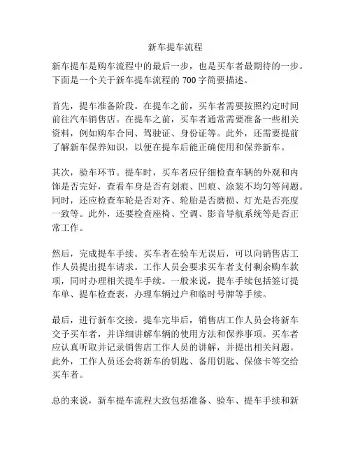 新车提车流程