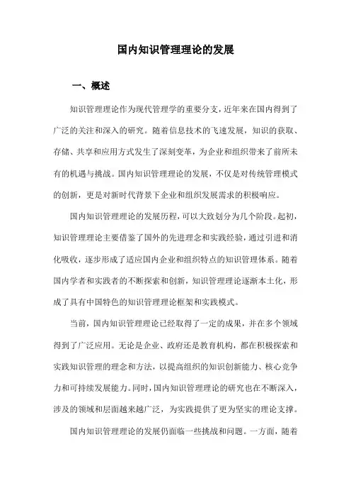 国内知识管理理论的发展