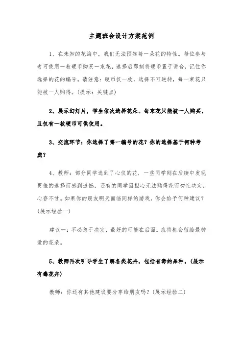 主题班会设计方案范例（三篇）