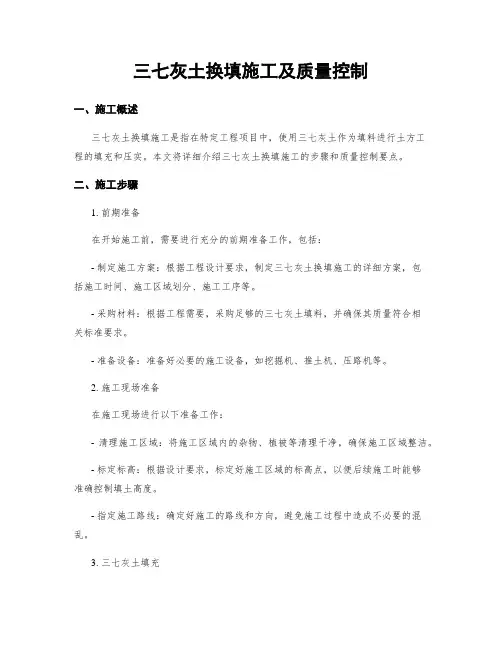 三七灰土换填施工及质量控制