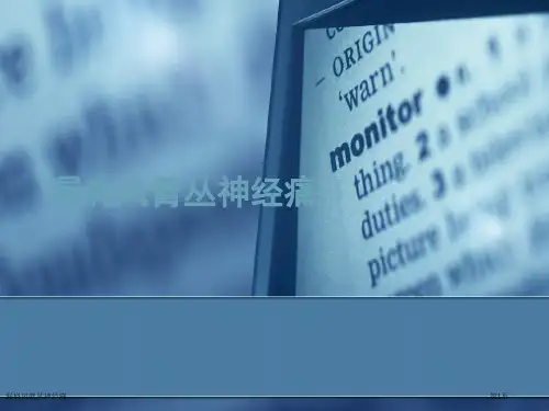 漏肩风臂丛神经痛