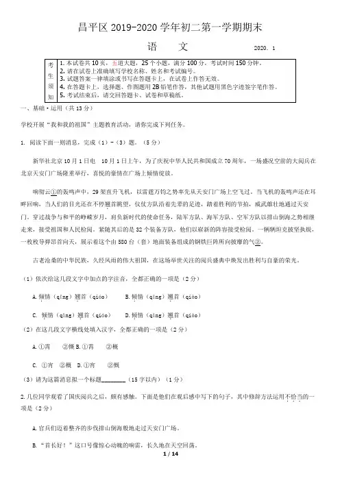 昌平区2019-2020学年第一学期期末初二语文试题及答案(WORD版)