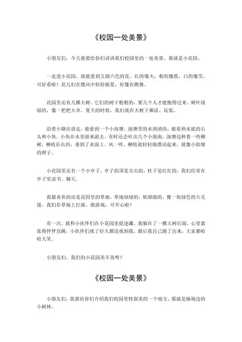 校园一处美景100字