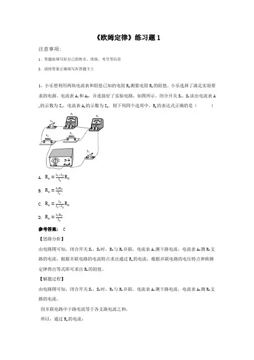 《欧姆定律》练习题1