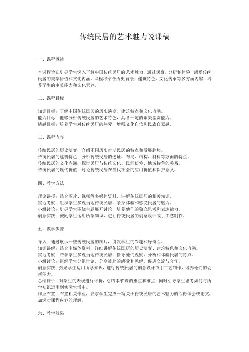 传统民居的艺术魅力说课稿