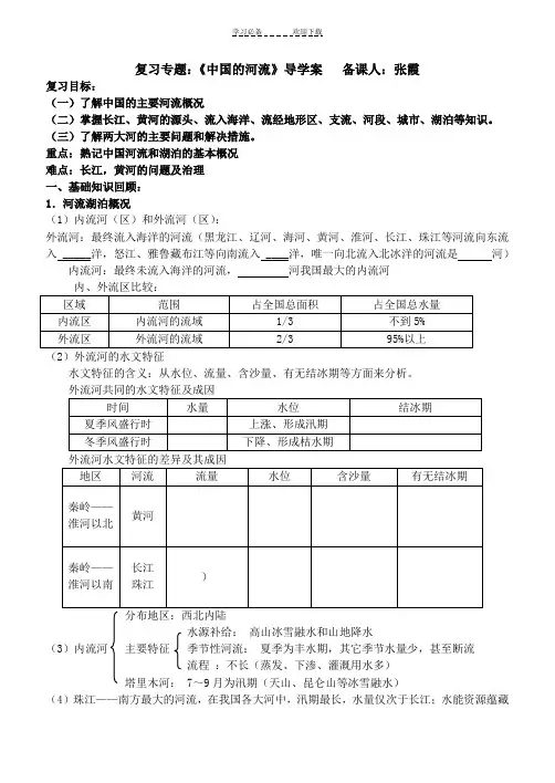 河流专题复习学案