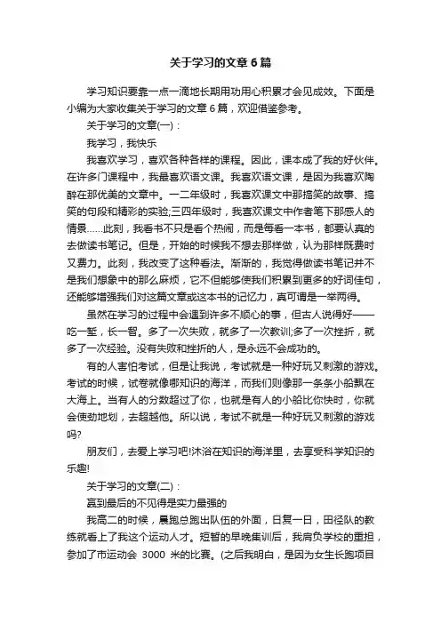 关于学习的文章6篇