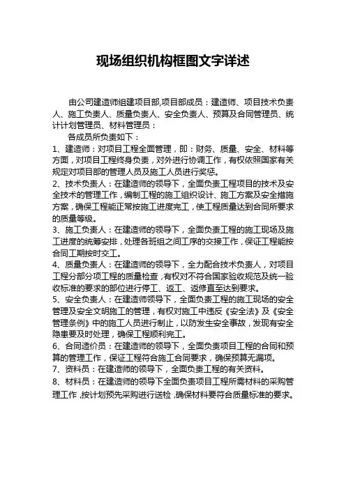 1.4      附件2   现场组织机构框图文字详述