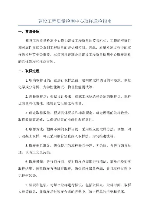 建设工程质量检测中心取样送检指南