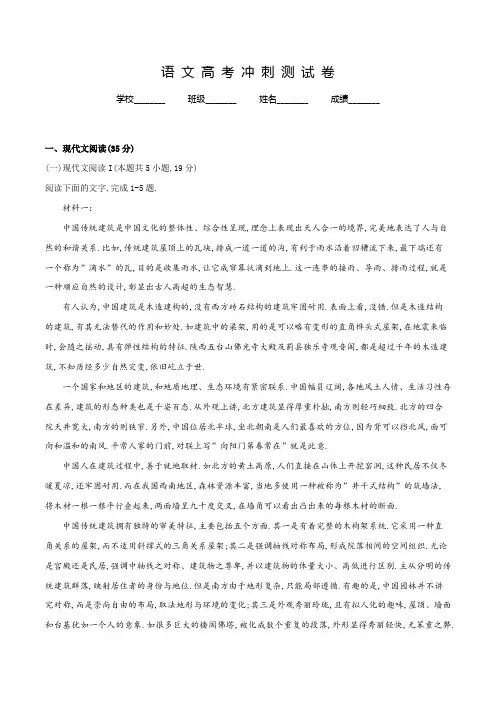 【一轮复习】语文高考冲刺模拟试卷含答案