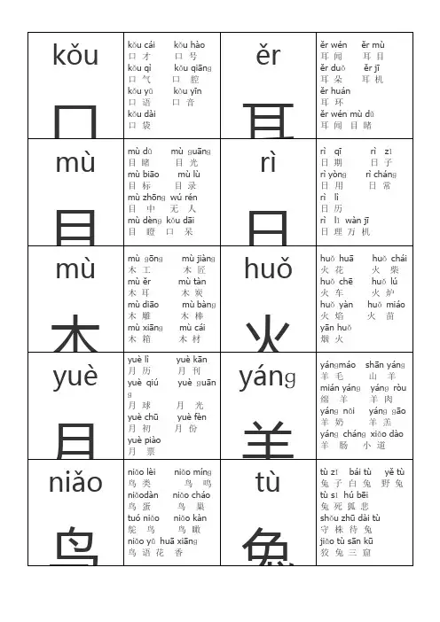 一年级上生字卡(带组词)