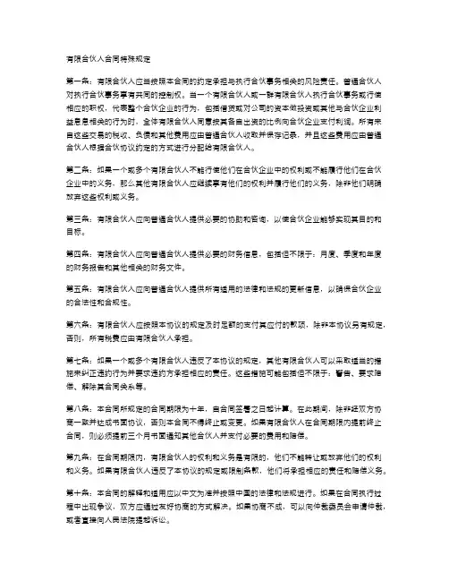 有限合伙人合同的特殊规定
