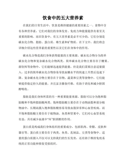 饮食中的五大营养素