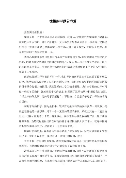 注塑实习报告六篇