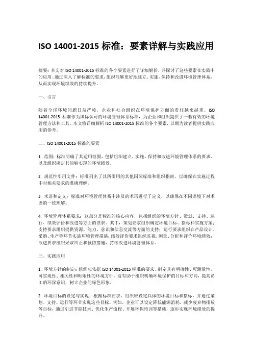 iso14001-2015标准的要素